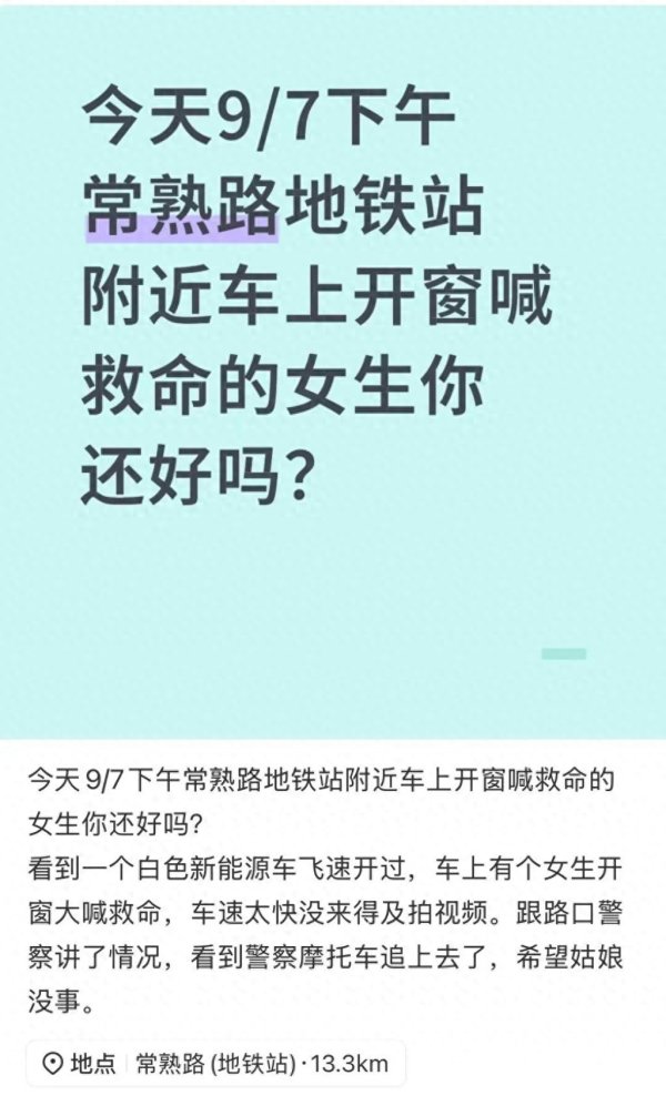 瑞银网配资 上海警方通报“网约车内女乘客喊救命”：系误解司机意图！详情